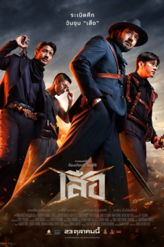 ดูหนังออนไลน์ 4 Tigers (2025) เสือ